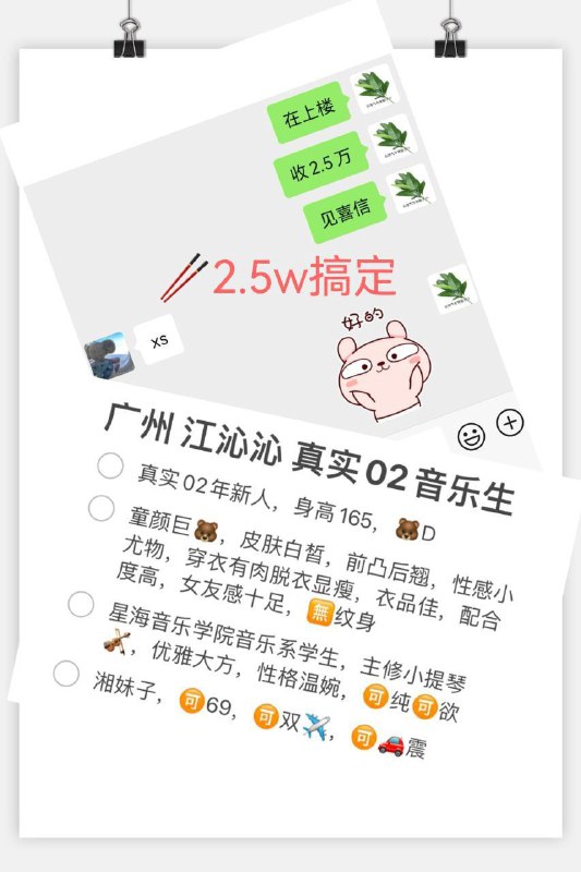 #广州王子诺🌹江沁沁真实02年音乐生165D🉑看证童颜巨🐻可盐可甜 好评选手5起条件 暂时3开#江