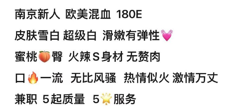 南京  鼓楼🌈180E🐍69身材完美 皮肤雪白 服务好 5起质量 暂时开3全球各地  各种类型  见面付💰换号了😂👇👇会员永久有效！现用客服：@AnnaGJ168私聊不了：@AnnaGJ168bot